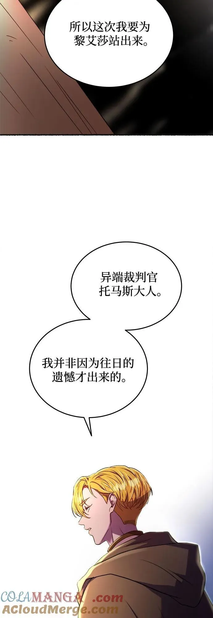 第178话 马吉拉（3） 第58页