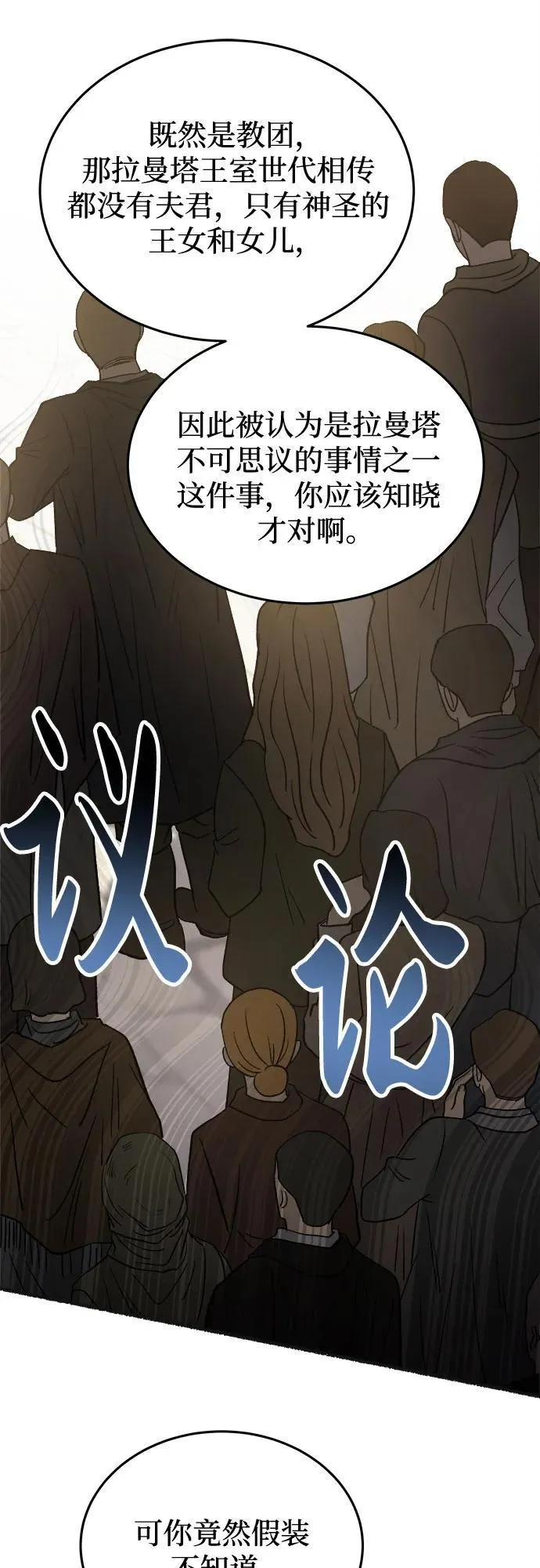 第178话 马吉拉（3） 第60页