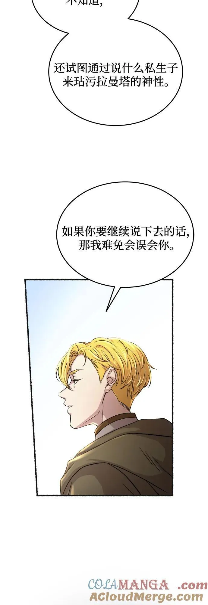第178话 马吉拉（3） 第61页