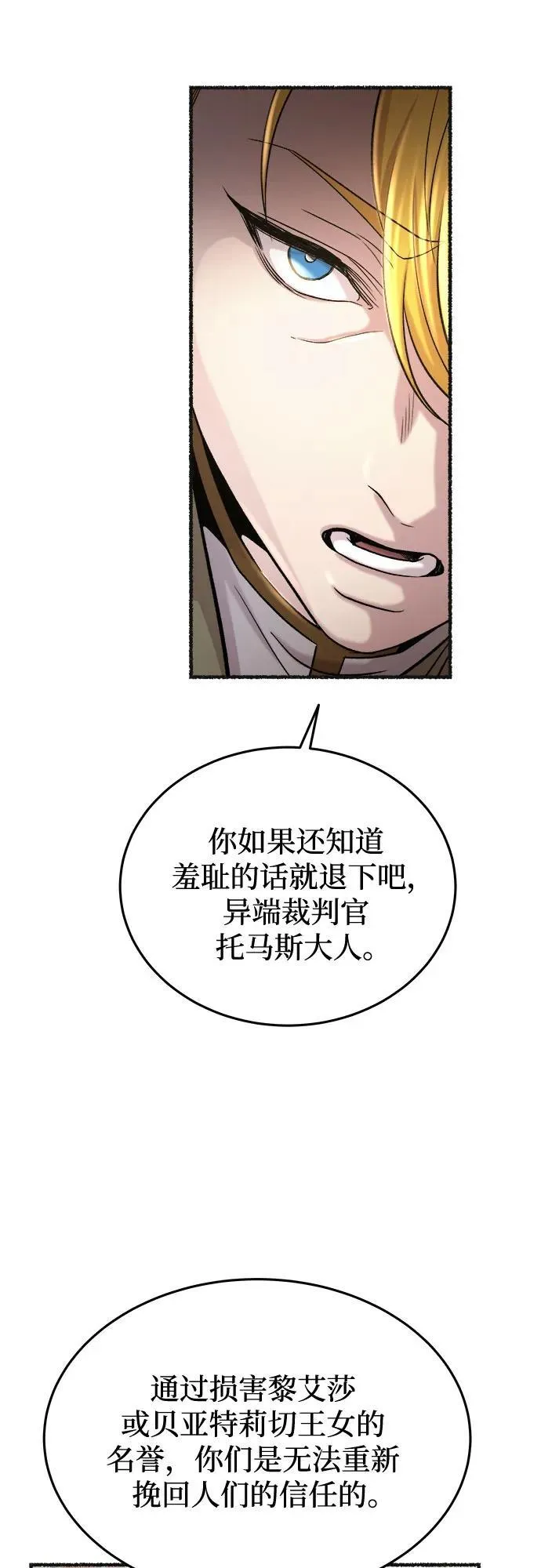 第178话 马吉拉（3） 第63页