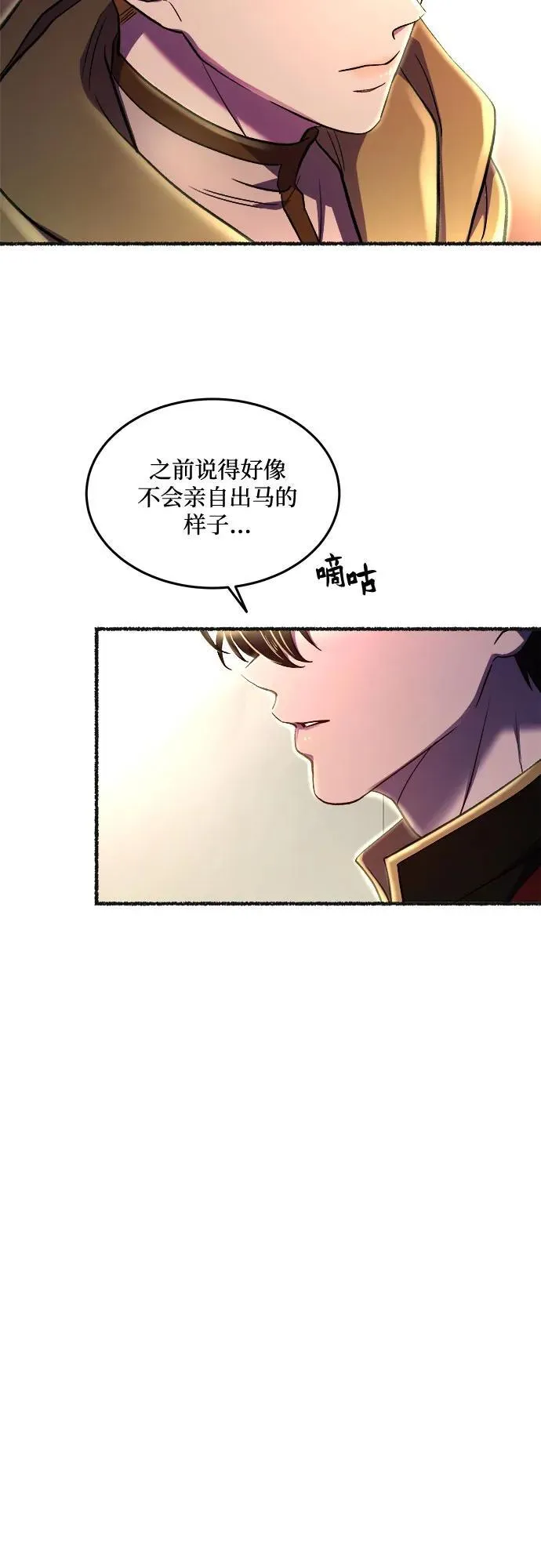 第178话 马吉拉（3） 第68页