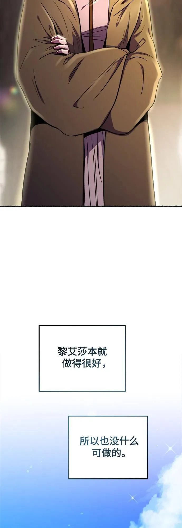 第178话 马吉拉（3） 第71页
