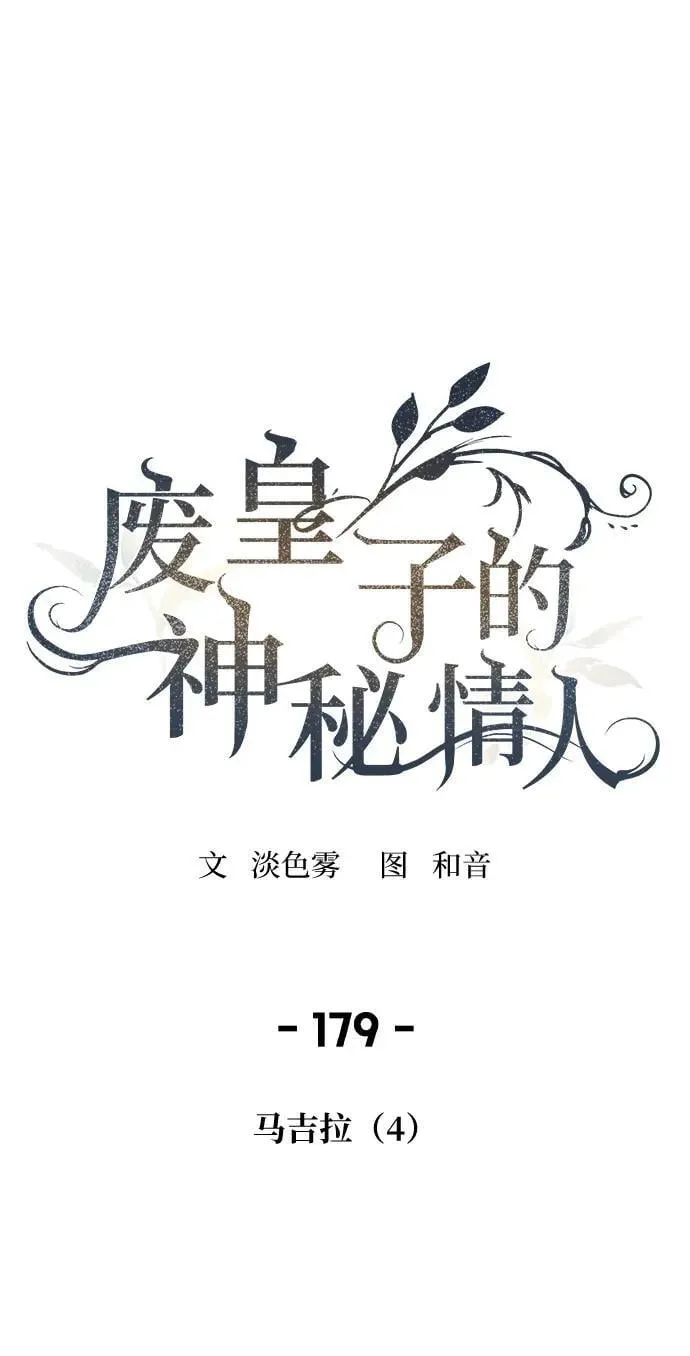 第179话 马吉拉（4） 第2页