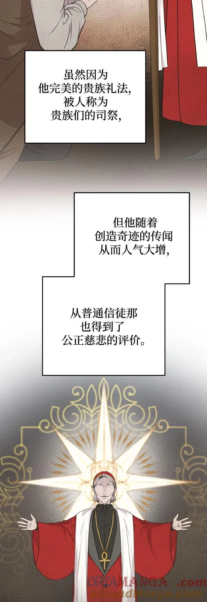 第179话 马吉拉（4） 第10页