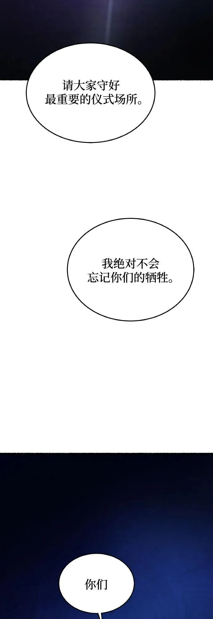 第179话 马吉拉（4） 第24页