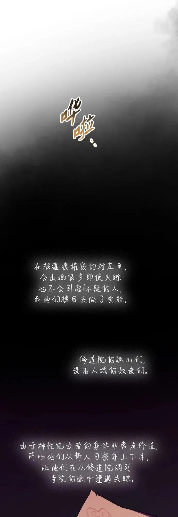 第179话 马吉拉（4） 第63页