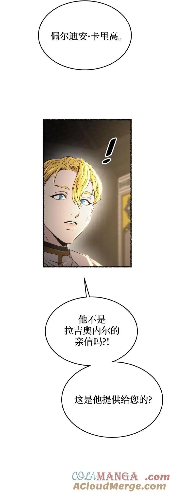第179话 马吉拉（4） 第70页