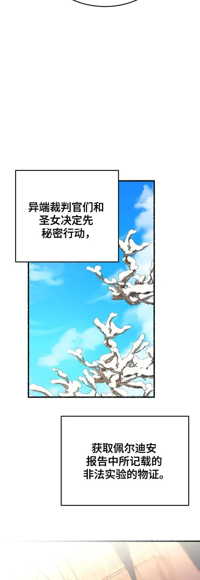 第181话 马吉拉（6） 第8页