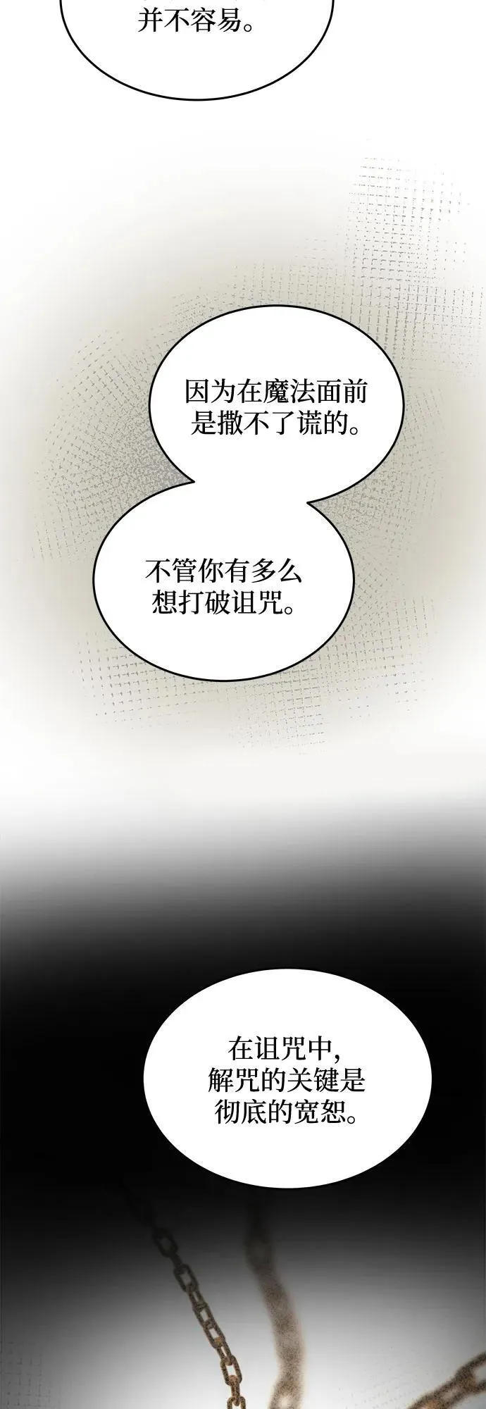 第181话 马吉拉（6） 第15页