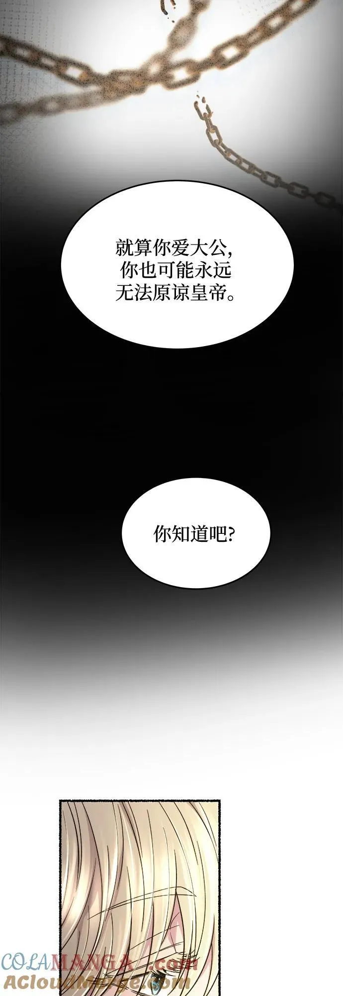 第181话 马吉拉（6） 第16页