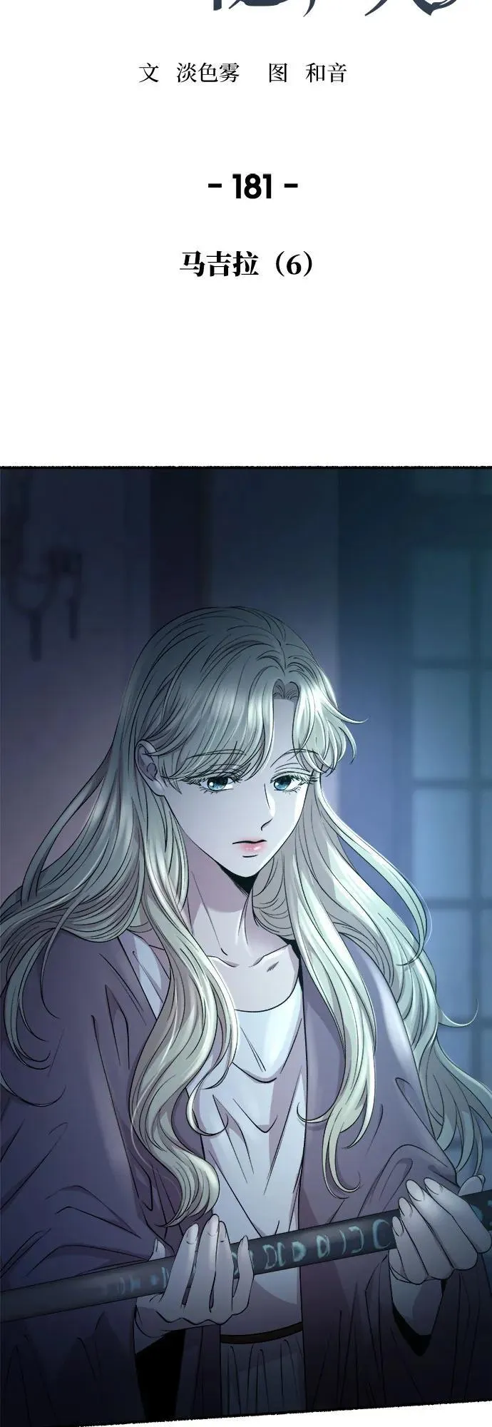 第181话 马吉拉（6） 第23页