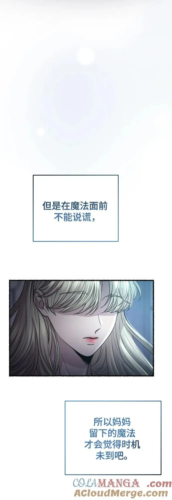 第181话 马吉拉（6） 第28页