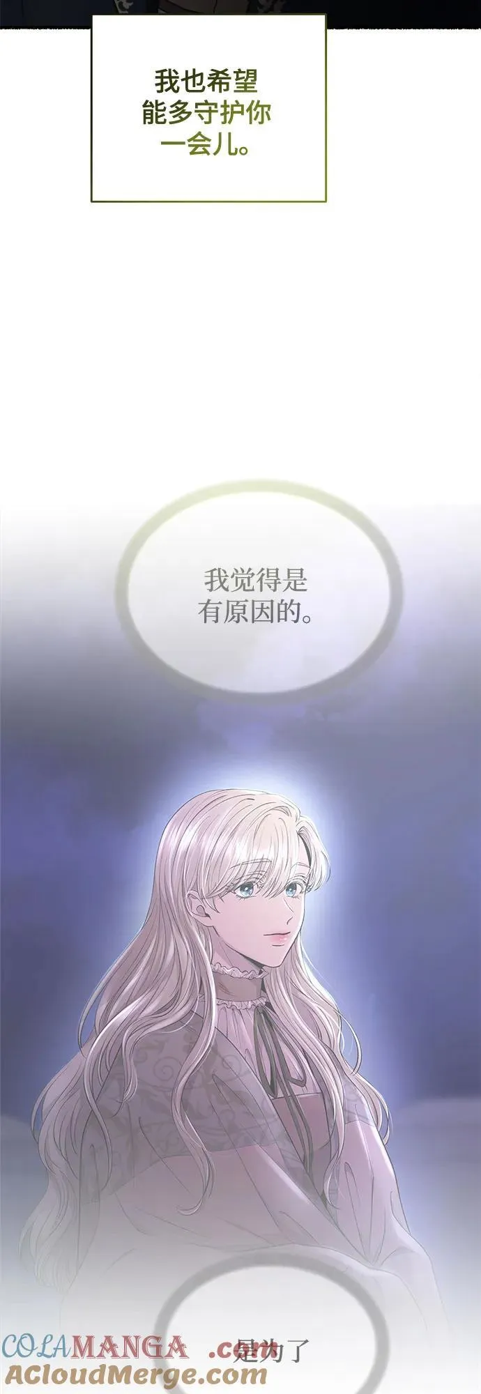 第181话 马吉拉（6） 第64页