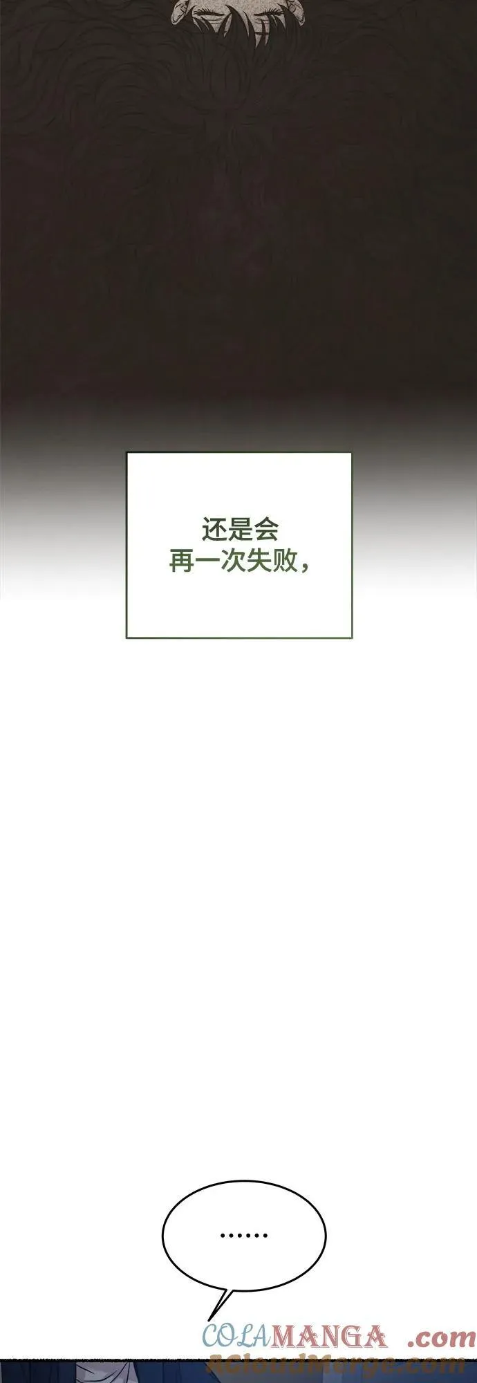 第181话 马吉拉（6） 第70页