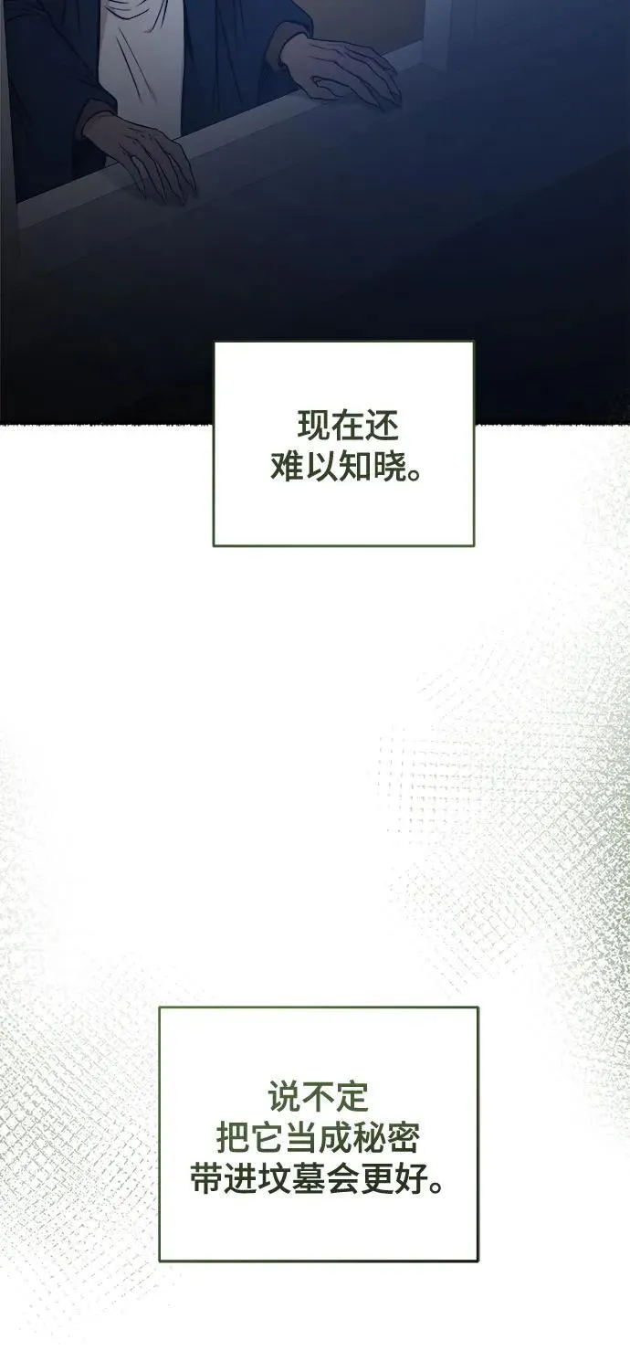 第181话 马吉拉（6） 第71页
