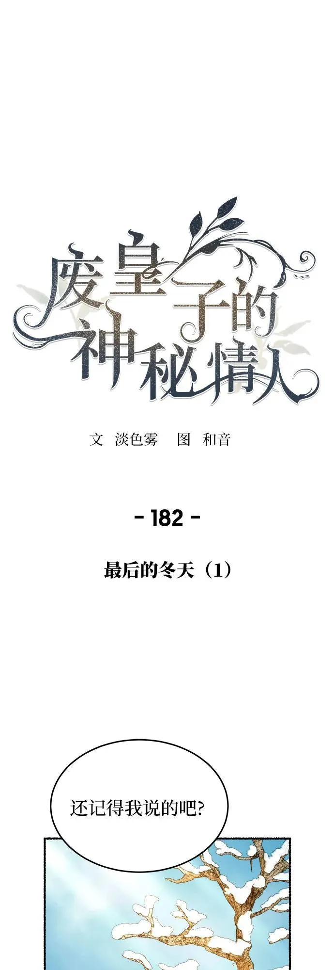 第182话 最后的冬天（1） 第2页