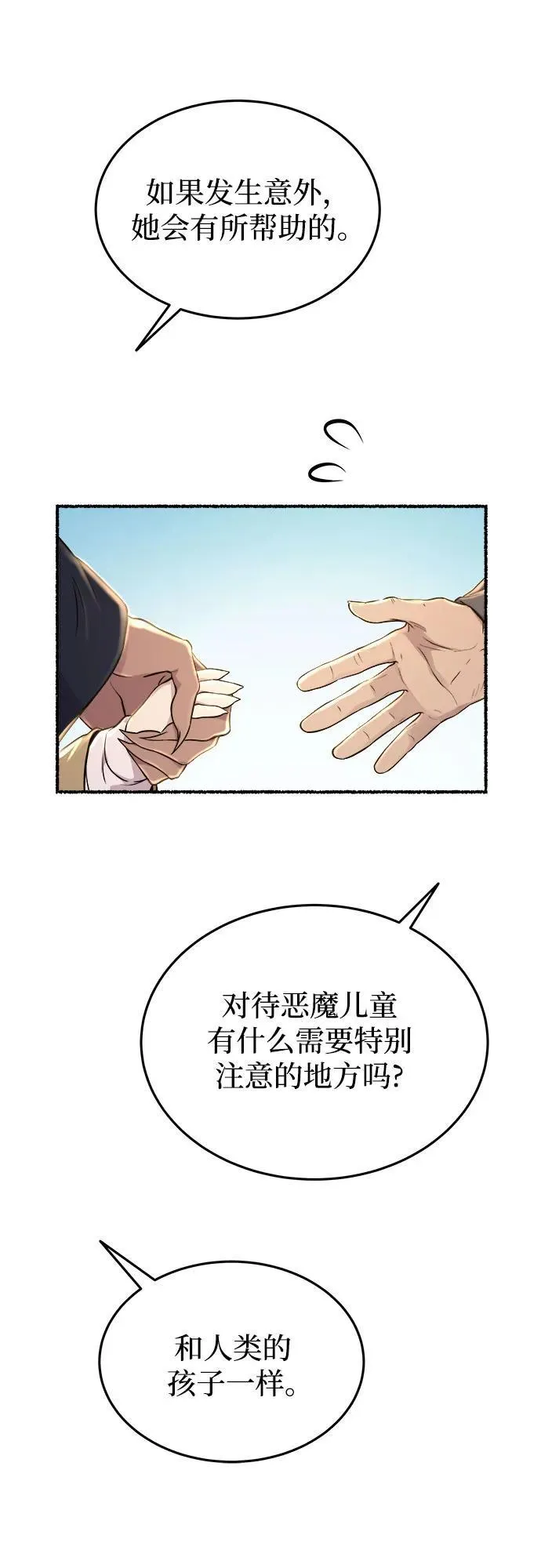 第182话 最后的冬天（1） 第6页