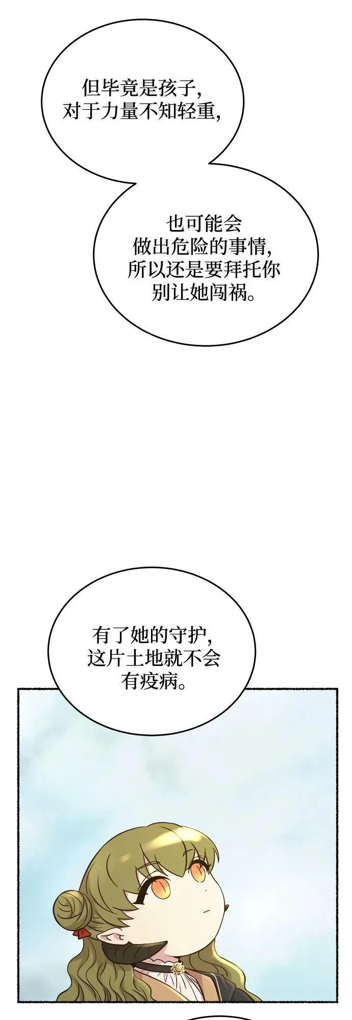 第182话 最后的冬天（1） 第9页