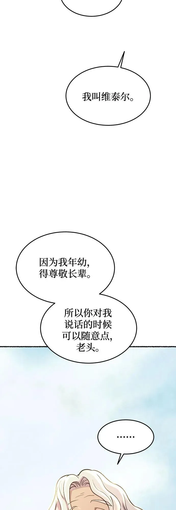 第182话 最后的冬天（1） 第14页