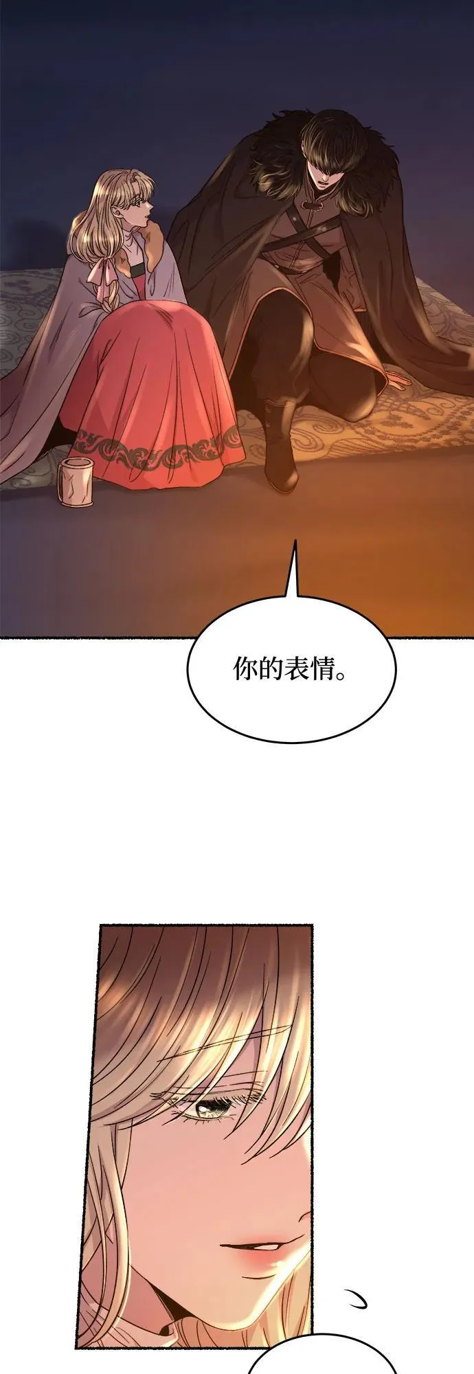 第182话 最后的冬天（1） 第27页