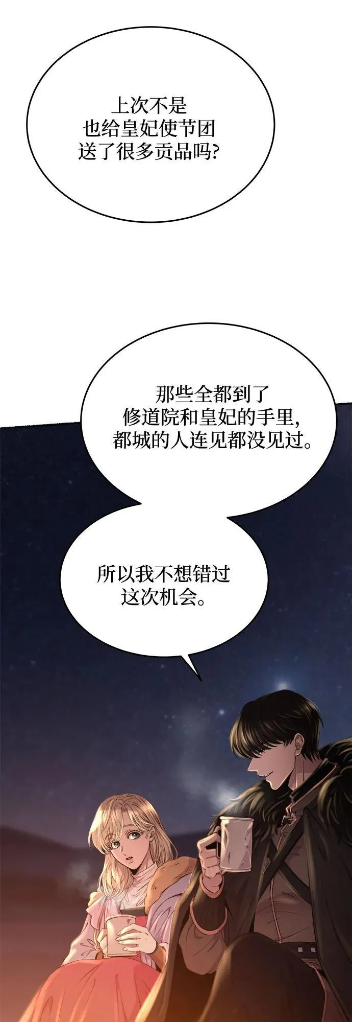 第182话 最后的冬天（1） 第29页