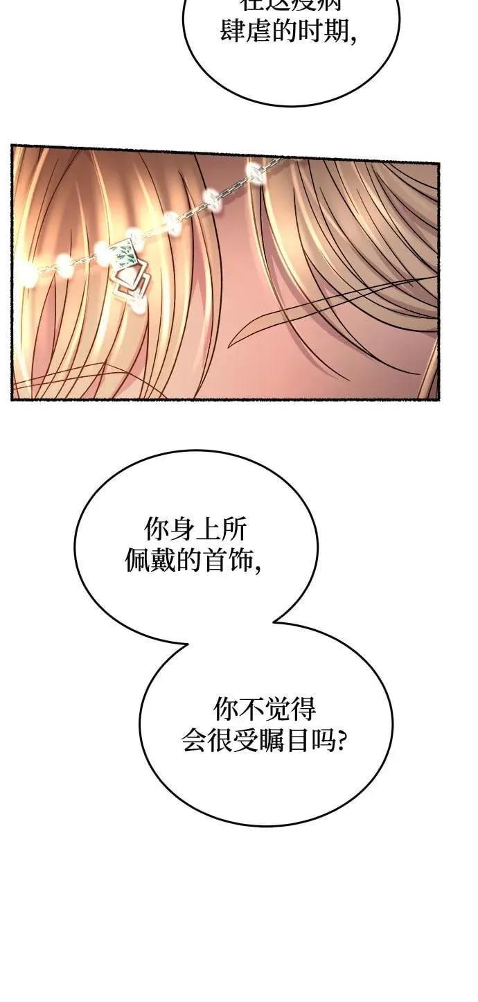 第182话 最后的冬天（1） 第33页