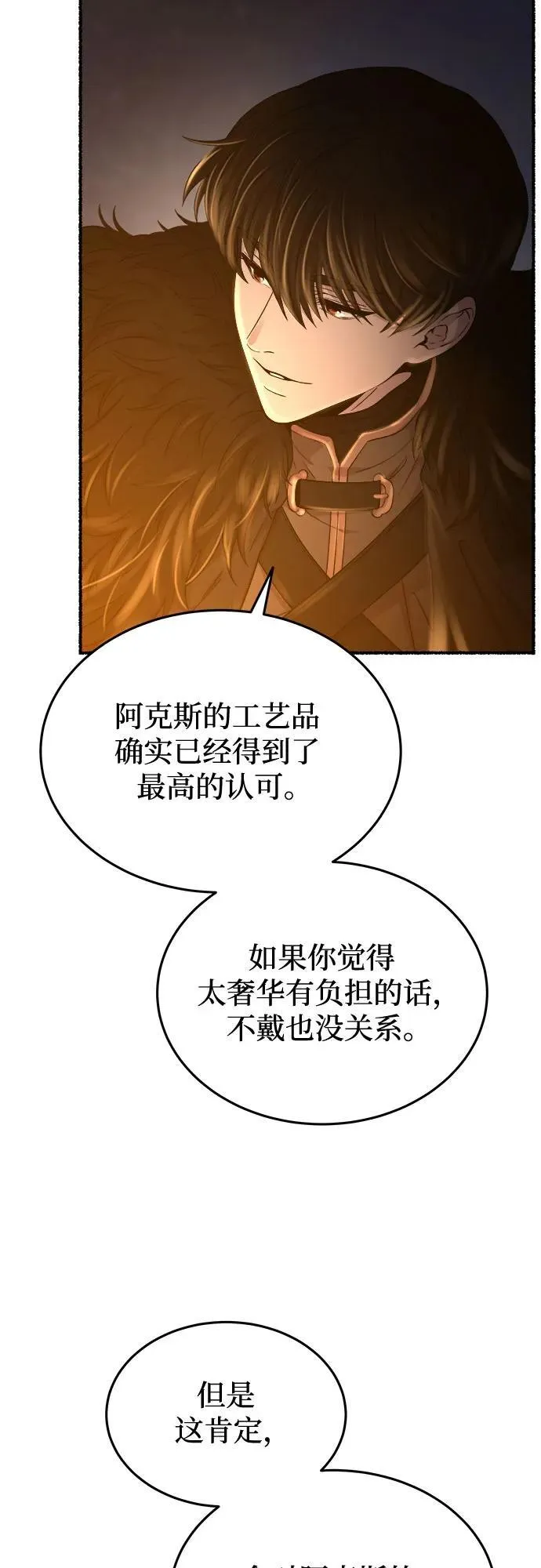 第182话 最后的冬天（1） 第35页