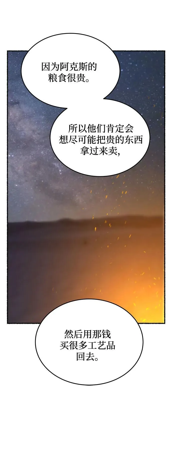 第182话 最后的冬天（1） 第38页
