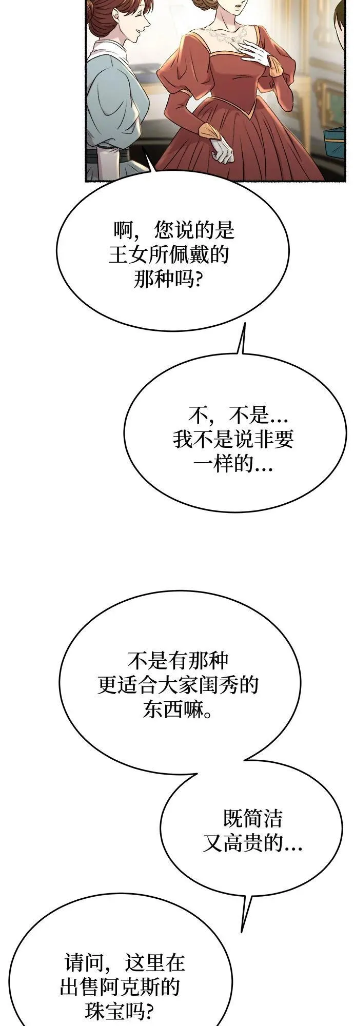 第184话 最后的冬天（3） 第5页