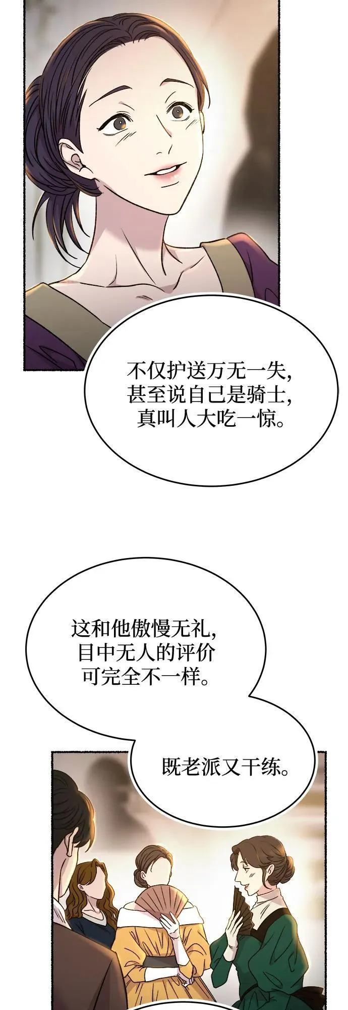 第184话 最后的冬天（3） 第11页