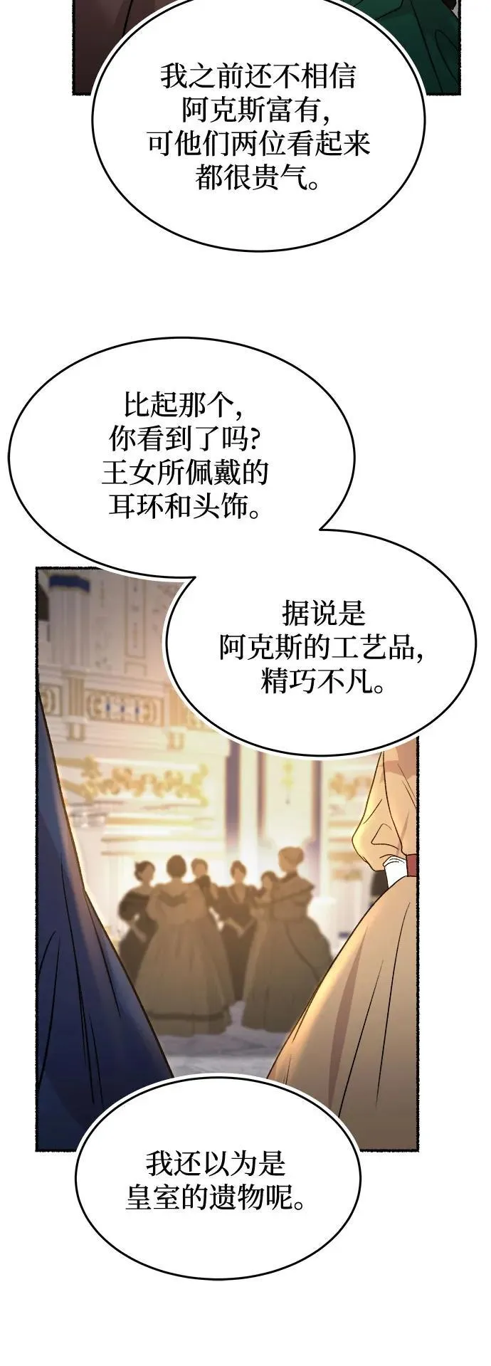 第184话 最后的冬天（3） 第12页