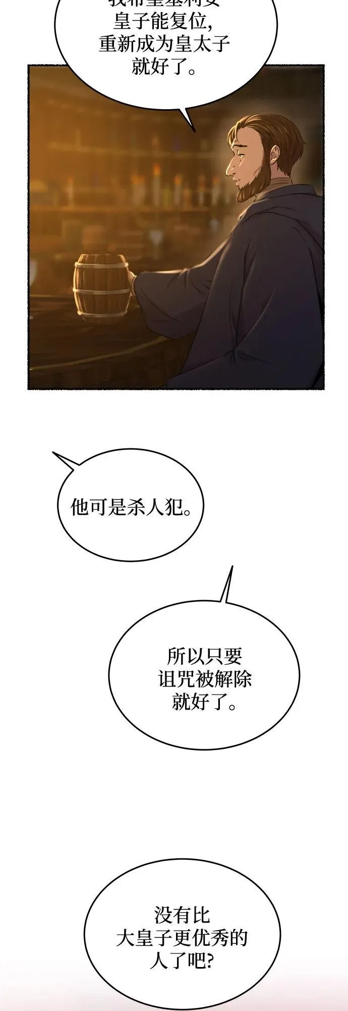 第184话 最后的冬天（3） 第30页