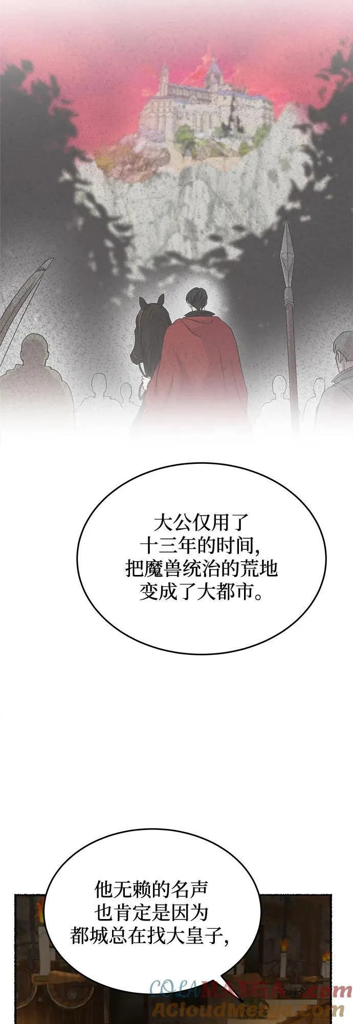 第184话 最后的冬天（3） 第31页