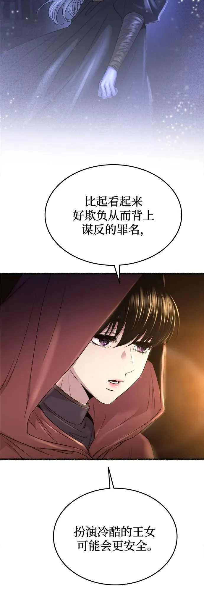 第185话 最后的冬天（4） 第11页