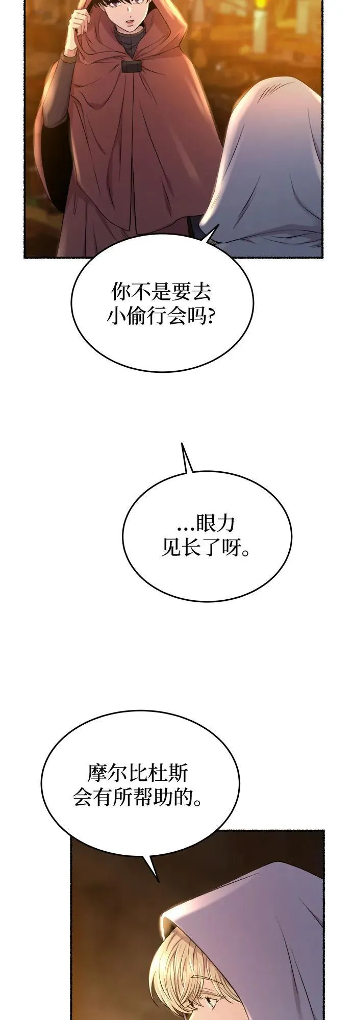 第185话 最后的冬天（4） 第20页