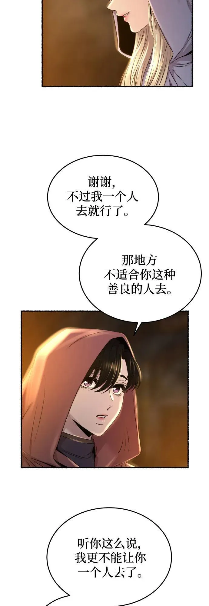 第185话 最后的冬天（4） 第21页