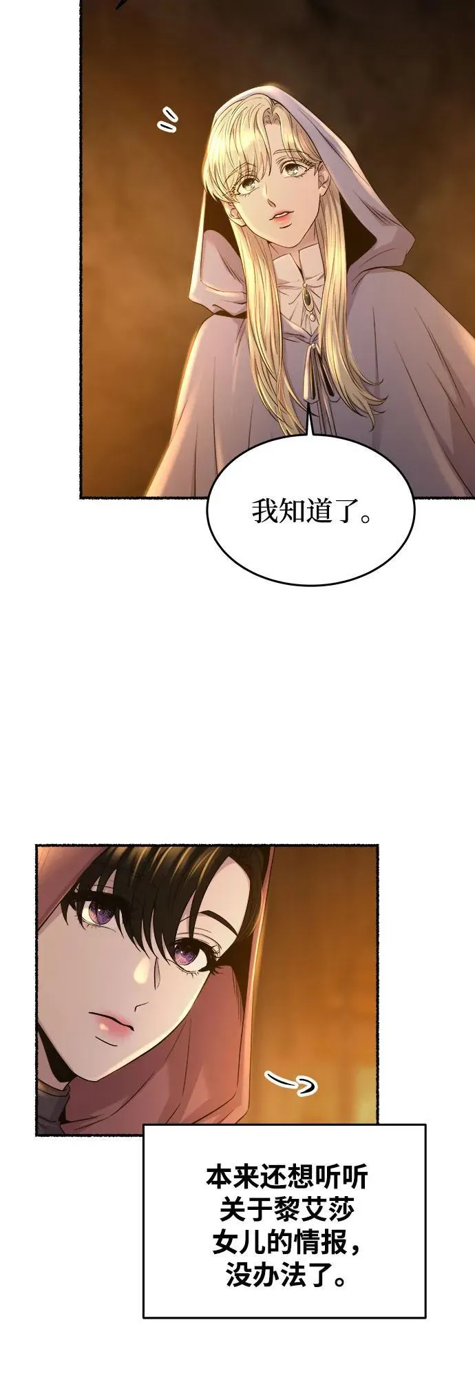 第185话 最后的冬天（4） 第26页