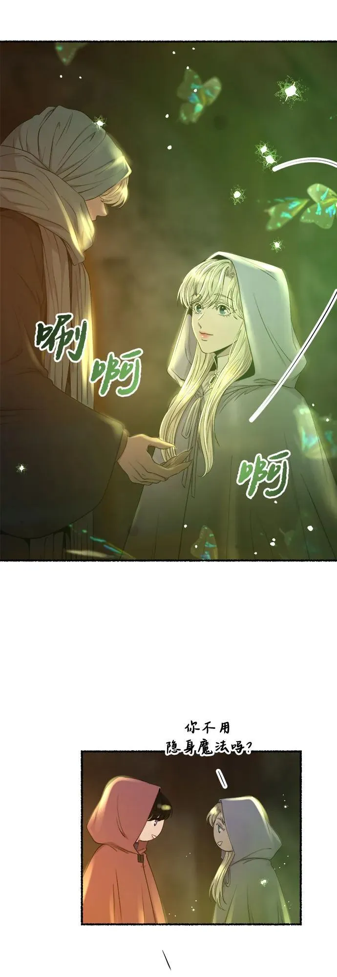 第185话 最后的冬天（4） 第27页