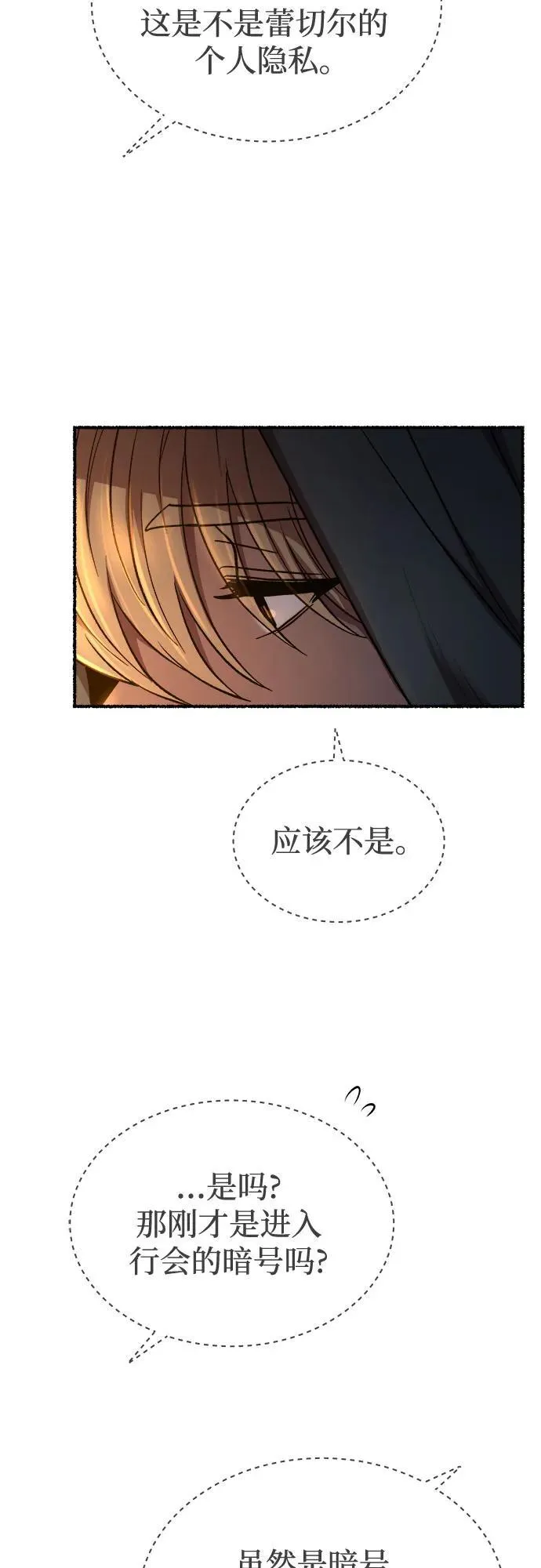 第185话 最后的冬天（4） 第38页
