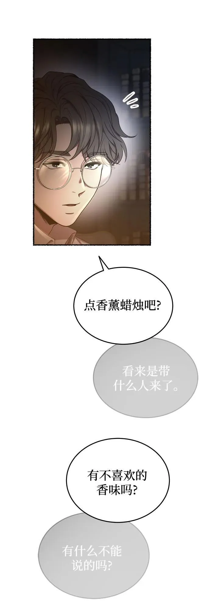 第185话 最后的冬天（4） 第44页