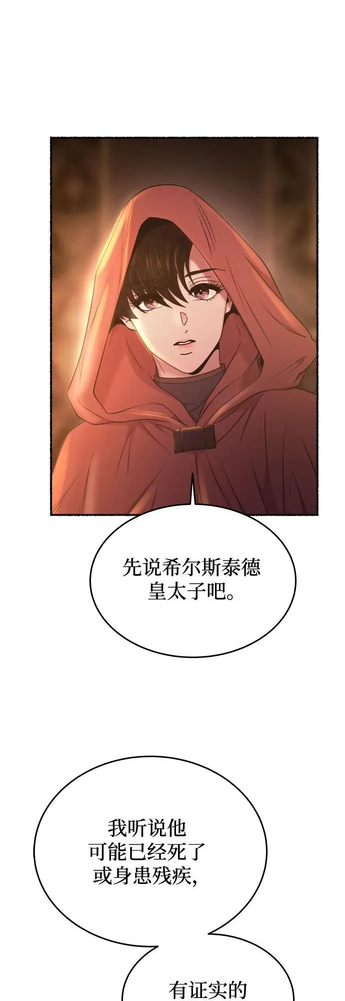 第185话 最后的冬天（4） 第48页