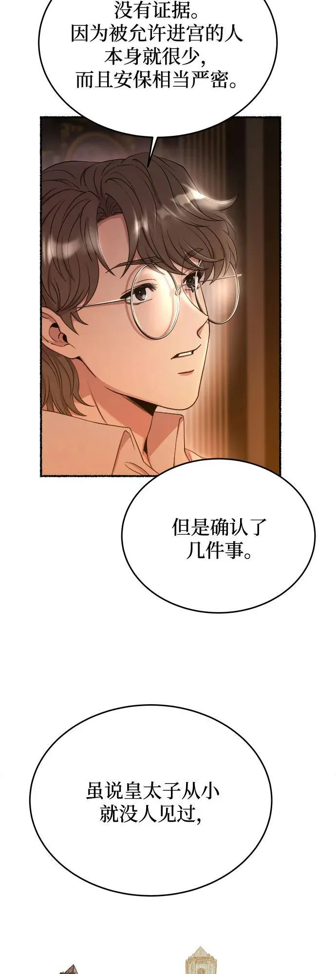 第185话 最后的冬天（4） 第53页