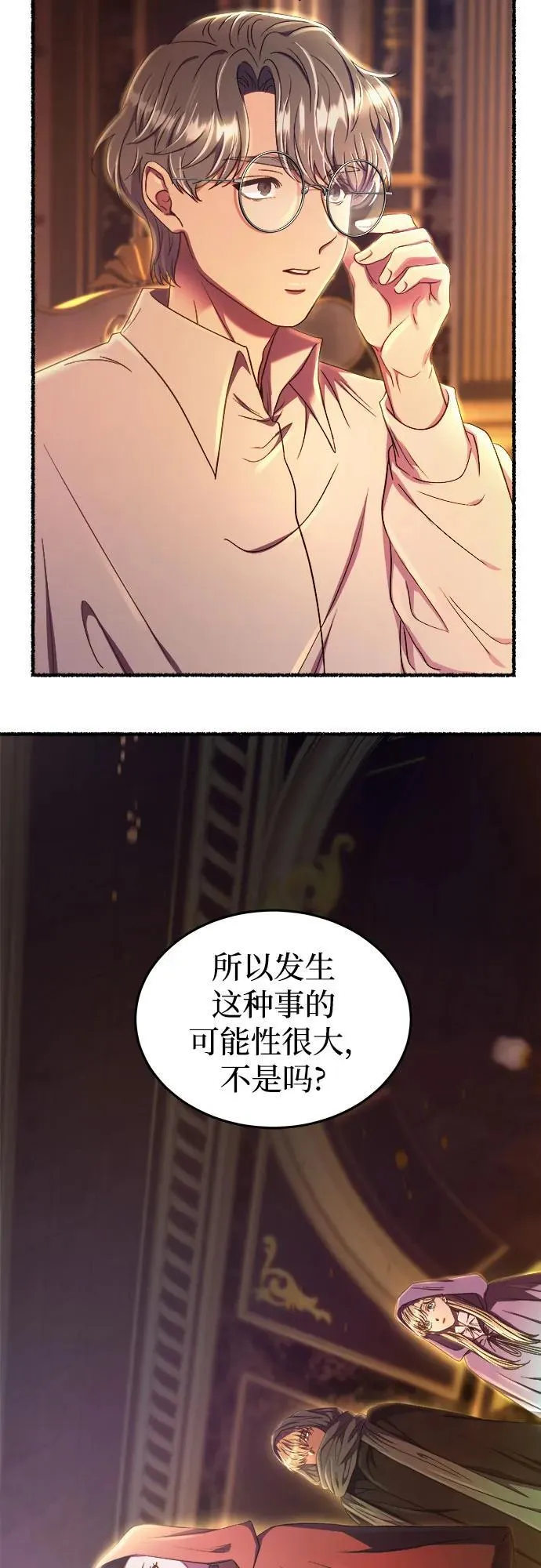 第185话 最后的冬天（4） 第68页