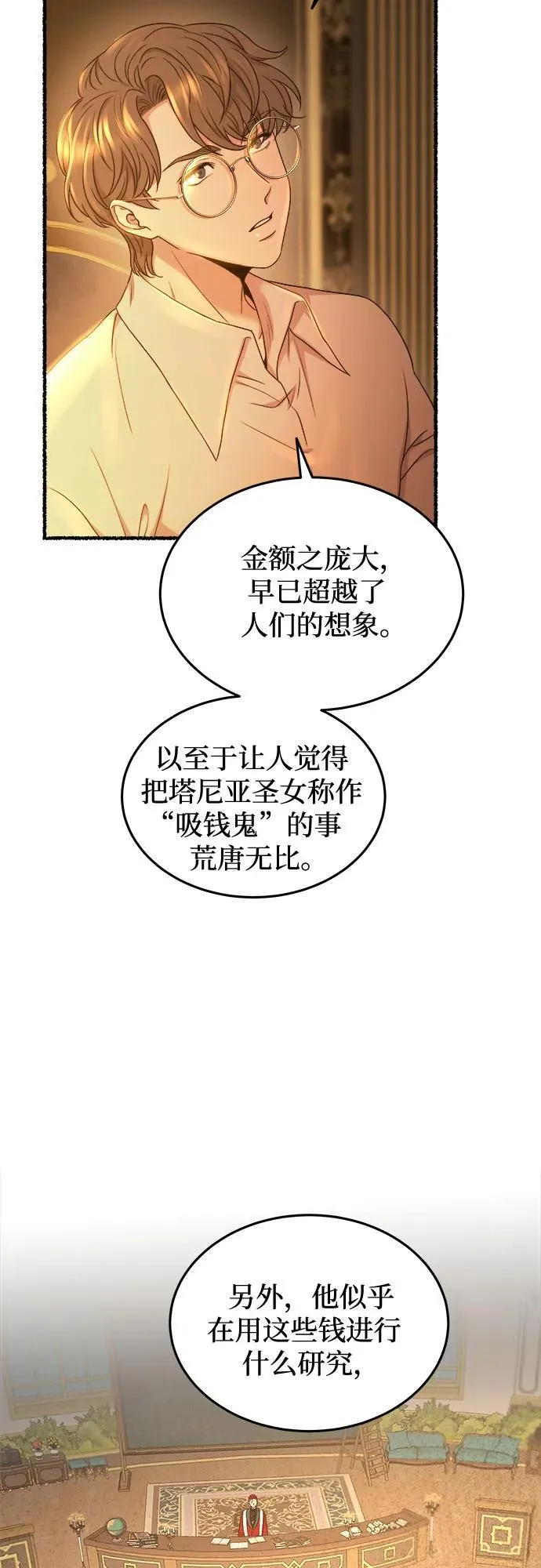 第187话 最后的冬天（6） 第8页