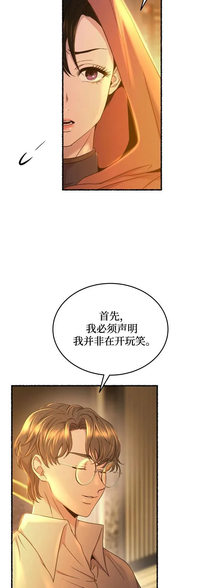 第187话 最后的冬天（6） 第14页