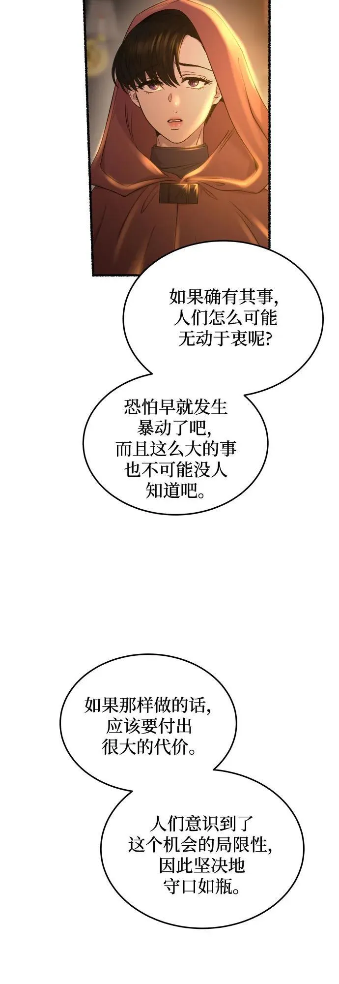第187话 最后的冬天（6） 第20页