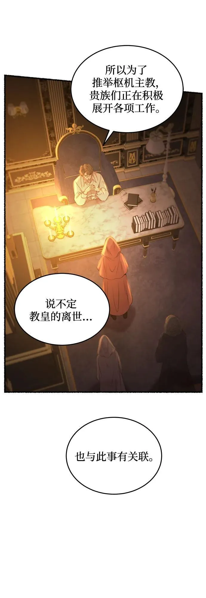 第187话 最后的冬天（6） 第24页
