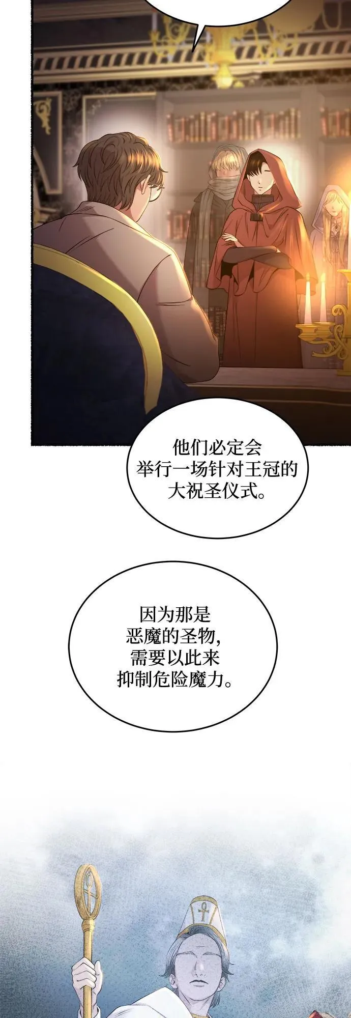 第187话 最后的冬天（6） 第29页