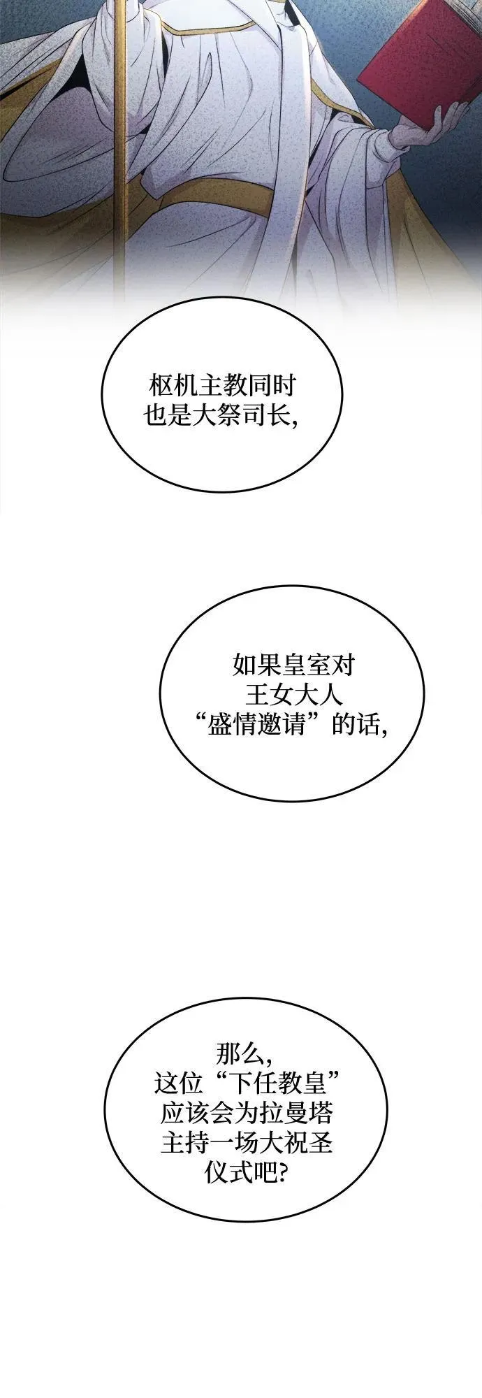 第187话 最后的冬天（6） 第30页