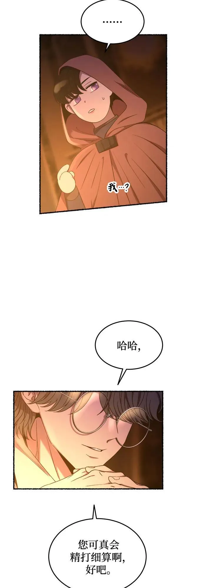 第188话 最后的冬天（7） 第71页
